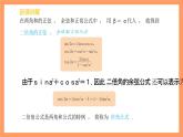 滬教版（2020）高中數(shù)學必修第二冊6.2《二倍角公式》（第4課時）（教學課件）