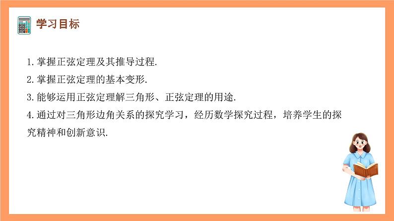 沪教版（2020）高中数学必修第二册6.3《正弦定理》（第1课时）（教学课件）第2页