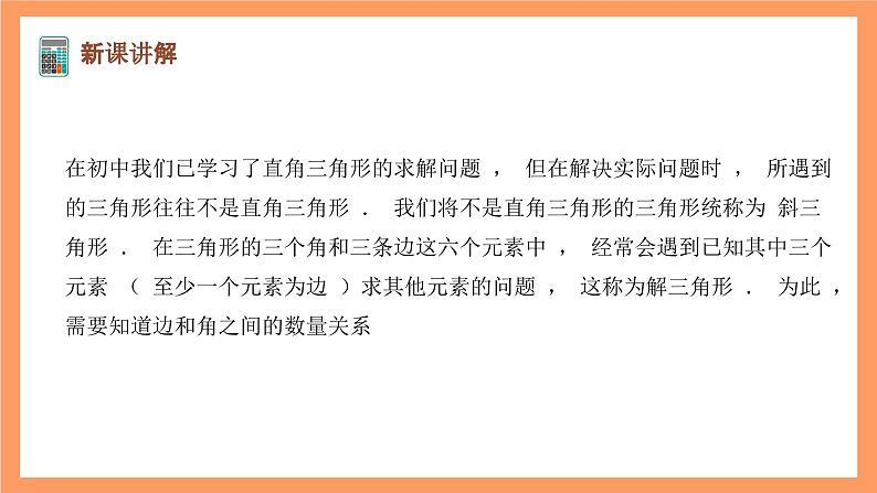 沪教版（2020）高中数学必修第二册6.3《正弦定理》（第1课时）（教学课件）第3页