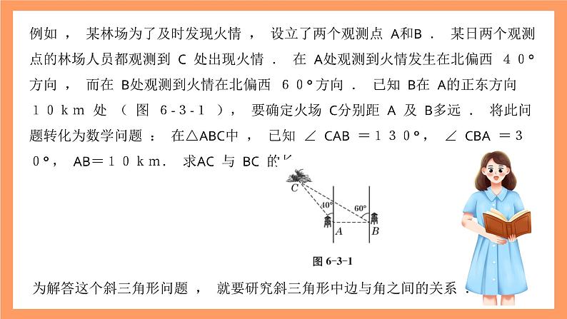 沪教版（2020）高中数学必修第二册6.3《正弦定理》（第1课时）（教学课件）第4页