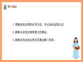 沪教版（2020）高中数学必修第二册6.3《余弦定理》（第2课时）（教学课件）