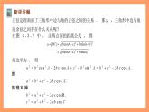 沪教版（2020）高中数学必修第二册6.3《余弦定理》（第2课时）（教学课件）