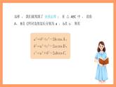 沪教版（2020）高中数学必修第二册6.3《余弦定理》（第2课时）（教学课件）