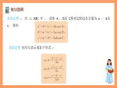 滬教版（2020）高中數(shù)學(xué)必修第二冊6.3《余弦定理》（第3課時）（教學(xué)課件）