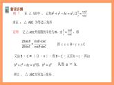 滬教版（2020）高中數(shù)學(xué)必修第二冊6.3《余弦定理》（第3課時）（教學(xué)課件）