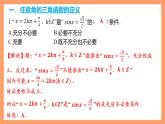 沪教版（2020）高中数学必修第二册第6章《三角》（单元复习课件）