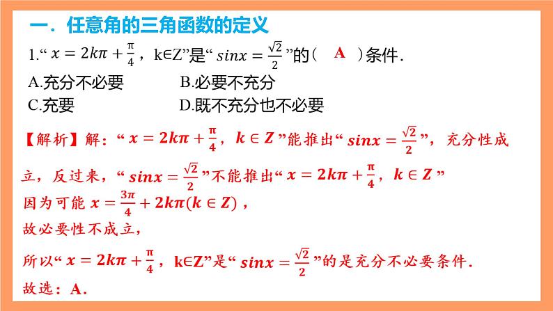 沪教版（2020）高中数学必修第二册第6章《三角》（单元复习课件）第2页
