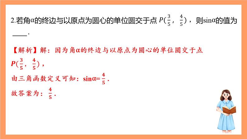 沪教版（2020）高中数学必修第二册第6章《三角》（单元复习课件）第3页