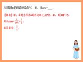 沪教版（2020）高中数学必修第二册第6章《三角》（单元复习课件）