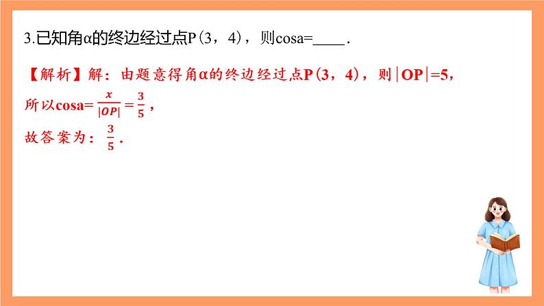 沪教版（2020）高中数学必修第二册第6章《三角》（单元复习课件）第4页
