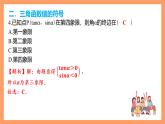 沪教版（2020）高中数学必修第二册第6章《三角》（单元复习课件）