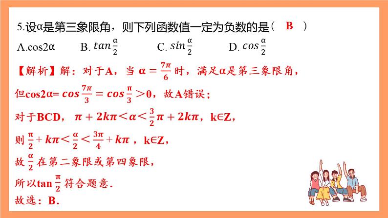 沪教版（2020）高中数学必修第二册第6章《三角》（单元复习课件）第6页