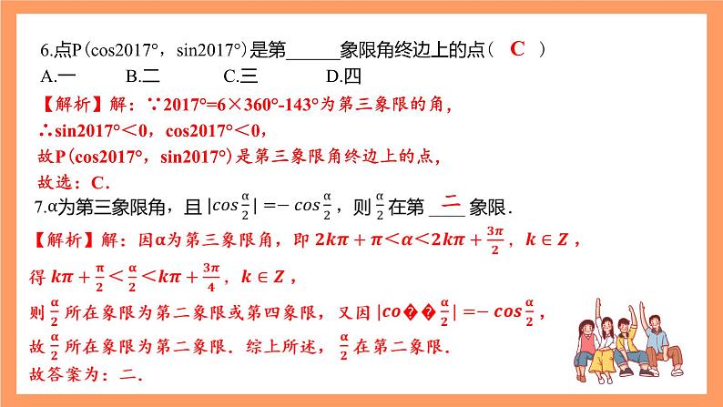 沪教版（2020）高中数学必修第二册第6章《三角》（单元复习课件）第7页