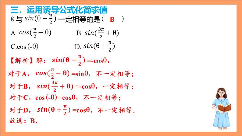 沪教版（2020）高中数学必修第二册第6章《三角》（单元复习课件）第8页