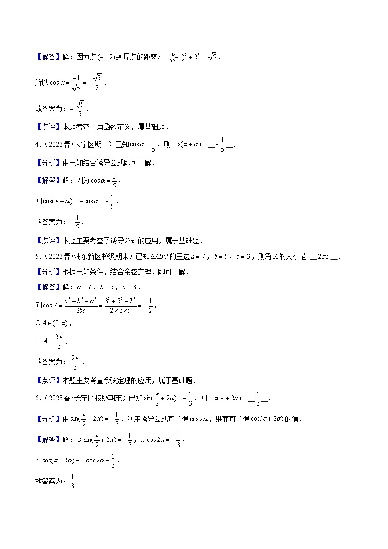 沪教版（2020）高中数学必修第二册第6章《三角》（单元测试卷）解析版第2页