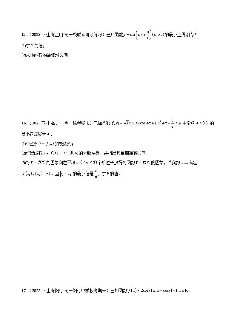 沪教版（2020）高中数学必修第二册7.1《 正弦函数的图像与性质》基础提升练分层练习 原卷版第2页