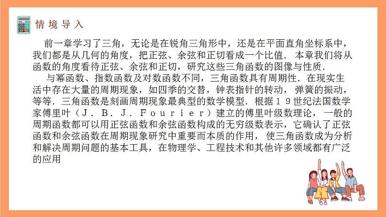 沪教版（2020）高中数学必修第二册7.1《正弦函数的图像》（第1课时）（教学课件）第3页