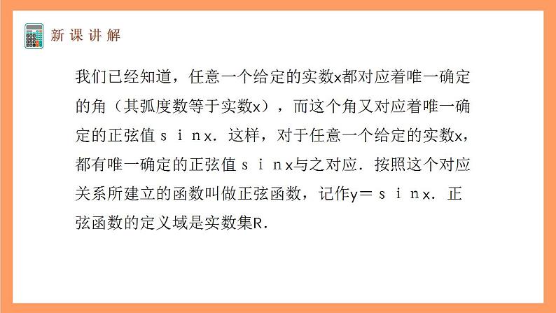 沪教版（2020）高中数学必修第二册7.1《正弦函数的图像》（第1课时）（教学课件）第4页