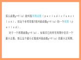 滬教版（2020）高中數(shù)學(xué)必修第二冊7.1《正弦函數(shù)的性質(zhì)》（周期性）（第2課時）（教學(xué)課件）
