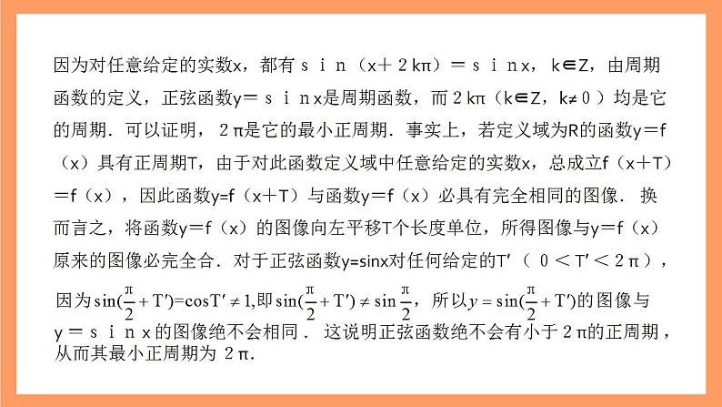 沪教版（2020）高中数学必修第二册7.1《正弦函数的性质》（周期性）（第2课时）（教学课件）06