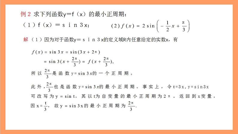 沪教版（2020）高中数学必修第二册7.1《正弦函数的性质》（周期性）（第2课时）（教学课件）07