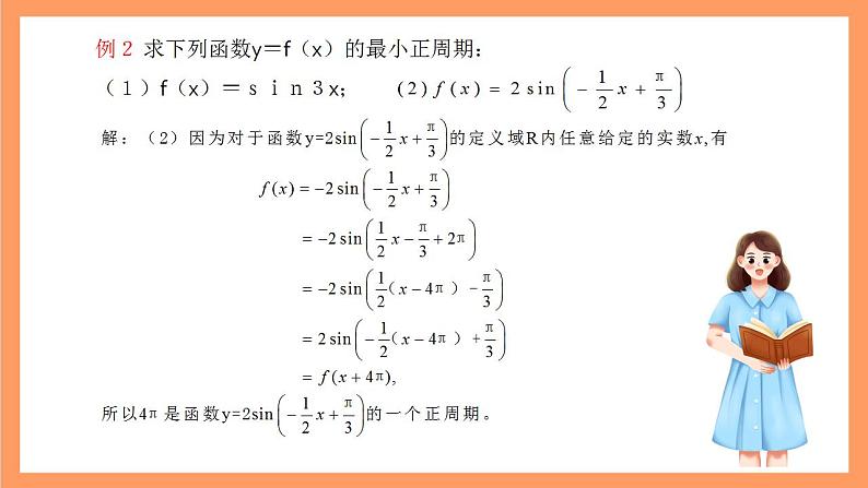沪教版（2020）高中数学必修第二册7.1《正弦函数的性质》（周期性）（第2课时）（教学课件）08