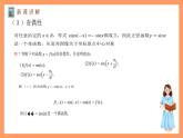 滬教版（2020）高中數(shù)學(xué)必修第二冊7.1《正弦函數(shù)的性質(zhì)》（奇偶性與單調(diào)性）（第4課時）（教學(xué)課件）