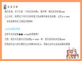 沪教版（2020）高中数学必修第二册7.2《余弦函数的图像与性质》（教学课件）