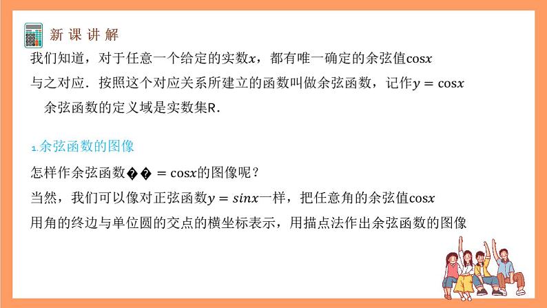 沪教版（2020）高中数学必修第二册7.2《余弦函数的图像与性质》（教学课件）第4页