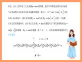 沪教版（2020）高中数学必修第二册7.2《余弦函数的图像与性质》（教学课件）