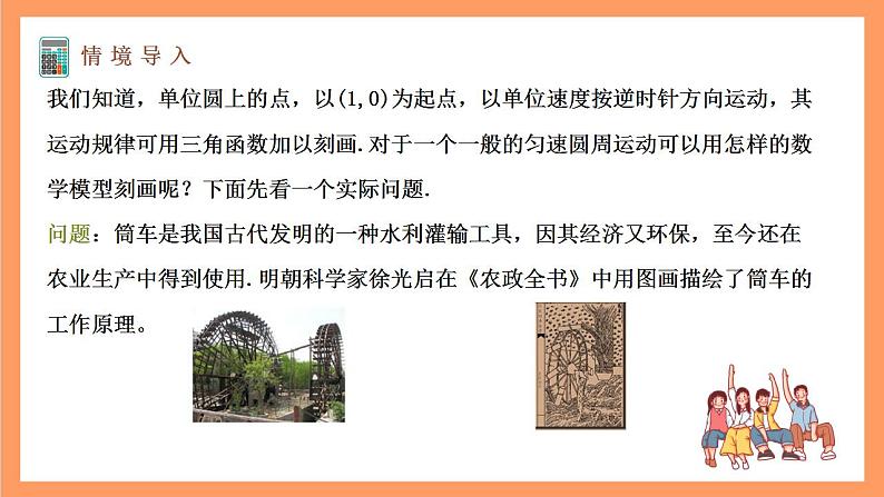 沪教版（2020）高中数学必修第二册7.3《函数y=Asin(wx＋φ)的图像》（教学课件）第3页