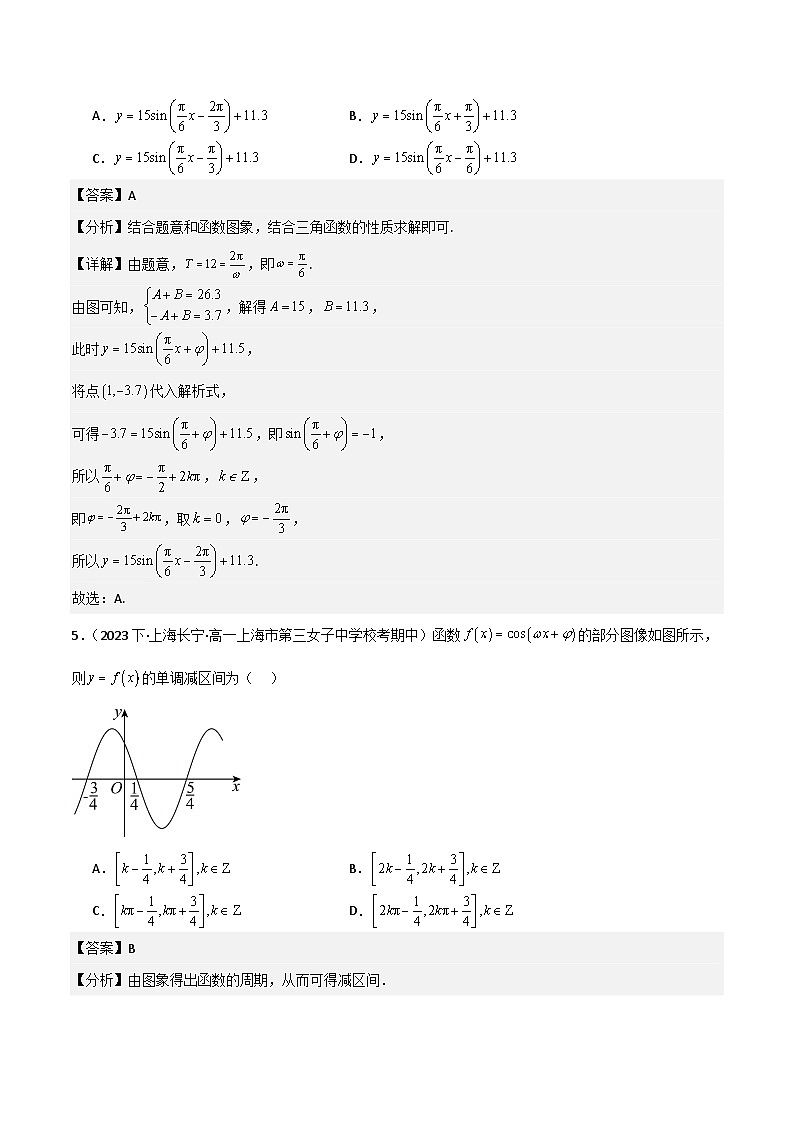 沪教版（2020）高中数学必修第二册7.3 《函数y= Asin(ωx + φ)的图像》基础提升分层练习 解析版第3页