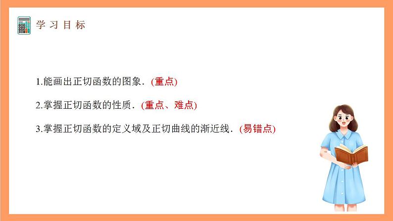 沪教版（2020）高中数学必修第二册7.4《正切函数的图像与性质》（教学课件）第2页