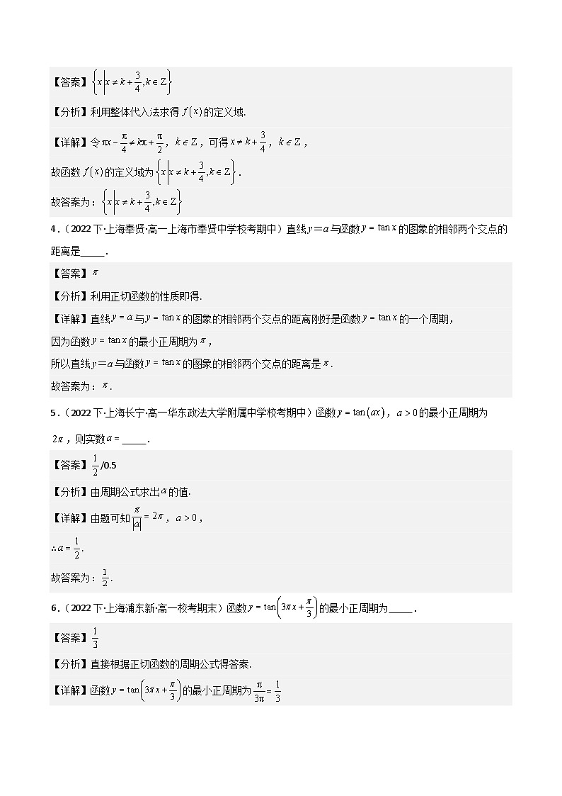 沪教版（2020）高中数学必修第二册7.4 《正切函数的图像与性质》基础提升分层练习 解析版第2页