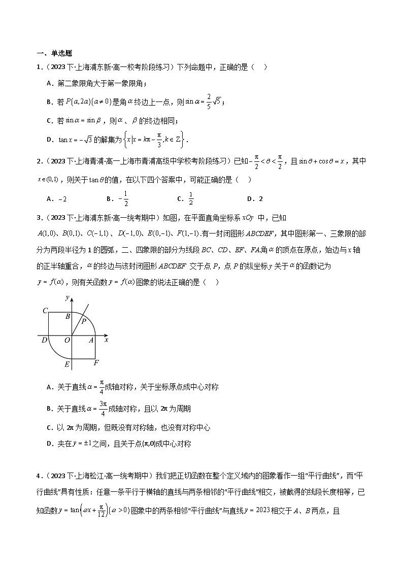 沪教版（2020）高中数学必修第二册7.4 《正切函数的图像与性质》基础提升分层练习原卷版第2页