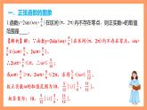 沪教版（2020）高中数学必修第二册第7章《三角函数》（单元复习课件）