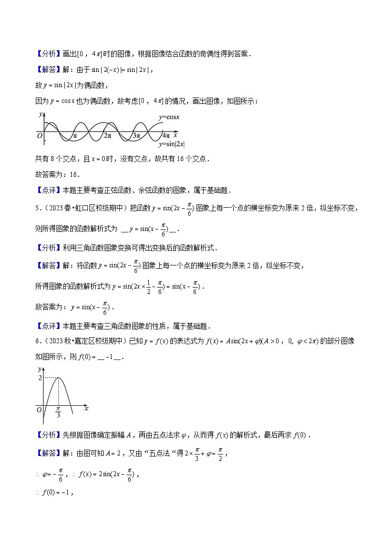 沪教版（2020）高中数学必修第二册第7章 《三角函数》（单元测试卷）解析版第2页