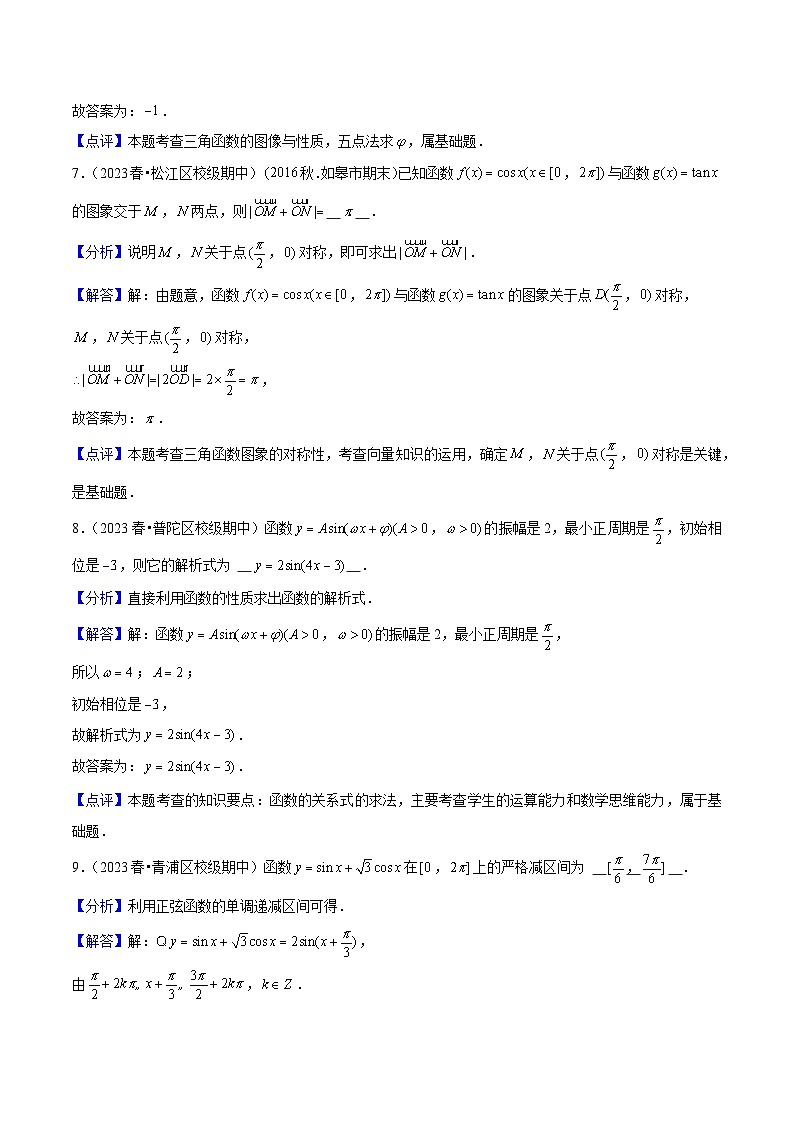 沪教版（2020）高中数学必修第二册第7章 《三角函数》（单元测试卷）解析版第3页