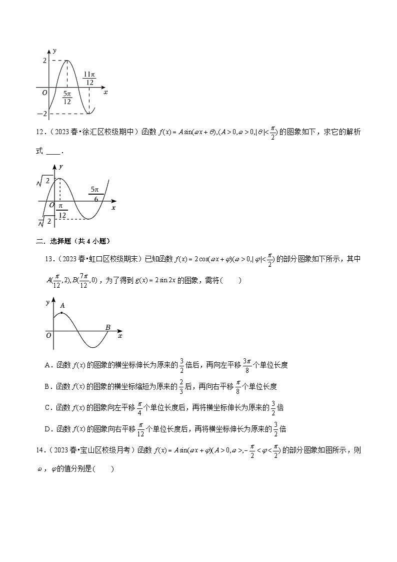 沪教版（2020）高中数学必修第二册第7章 《三角函数》（单元测试卷）原卷版第2页