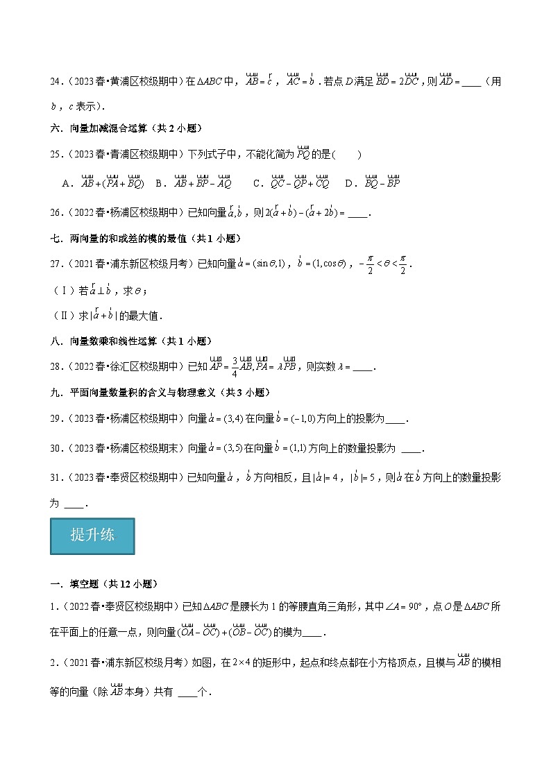 沪教版（2020）高中数学必修第二册8.1 《向量的概念和线性运算》基础提升分层练习 原卷版第3页
