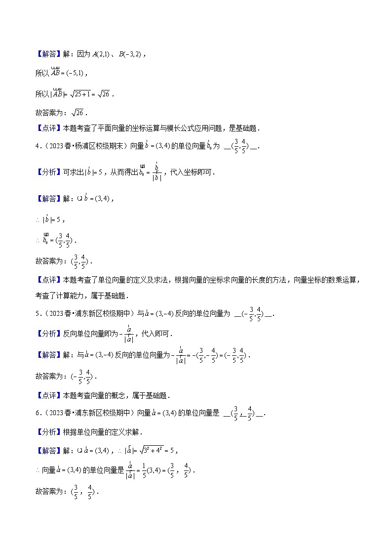 沪教版（2020）高中数学必修第二册8.1 《向量的概念和线性运算》基础提升分层练习 解析版第2页