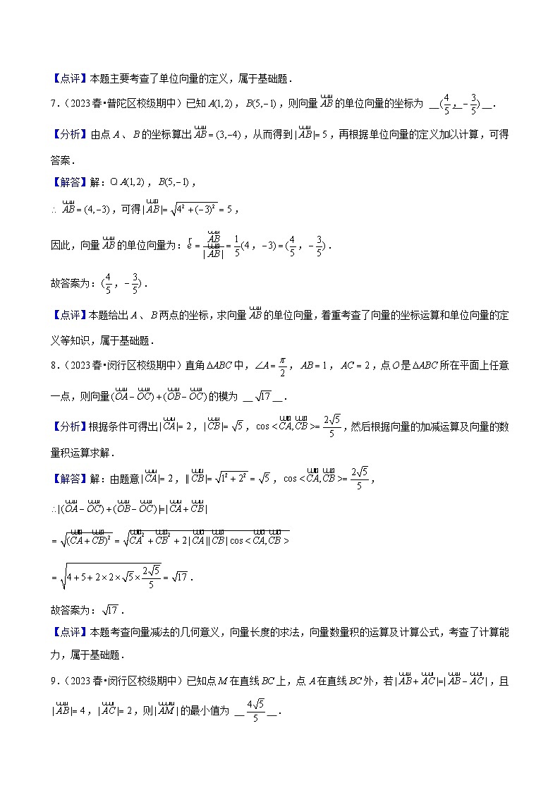 沪教版（2020）高中数学必修第二册8.1 《向量的概念和线性运算》基础提升分层练习 解析版第3页