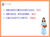 沪教版（2020）高中数学必修第二册8.1《向量的概念》(第1课时）（教学课件）