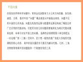 沪教版（2020）高中数学必修第二册8.1《向量的概念》(第1课时）（教学课件）