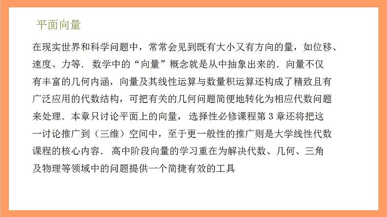 沪教版（2020）高中数学必修第二册8.1《向量的概念》(第1课时）（教学课件）第4页