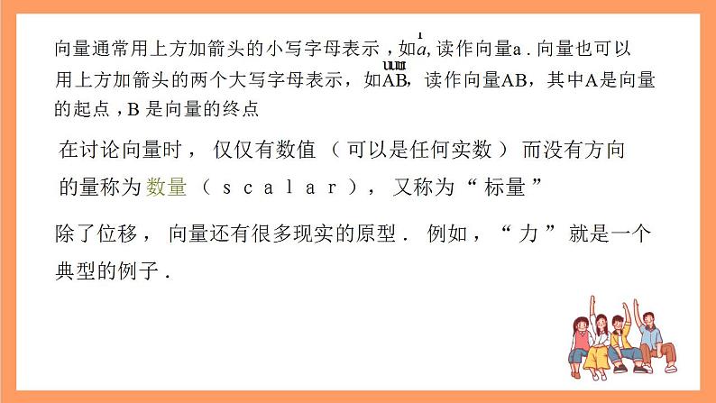 沪教版（2020）高中数学必修第二册8.1《向量的概念》(第1课时）（教学课件）第7页