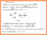 滬教版（2020）高中數(shù)學(xué)必修第二冊(cè)8.1《向量的加法和減法》(第2課時(shí)）（教學(xué)課件）