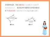 滬教版（2020）高中數(shù)學(xué)必修第二冊(cè)8.1《向量的加法和減法》(第2課時(shí)）（教學(xué)課件）