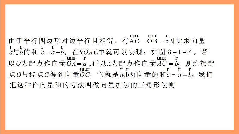 沪教版（2020）高中数学必修第二册8.1《向量的加法和减法》(第2课时）（教学课件）06