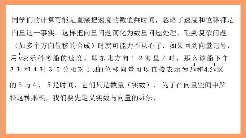 沪教版（2020）高中数学必修第二册8.1《实数与向量的乘法》(第3课时)（教学课件）第6页